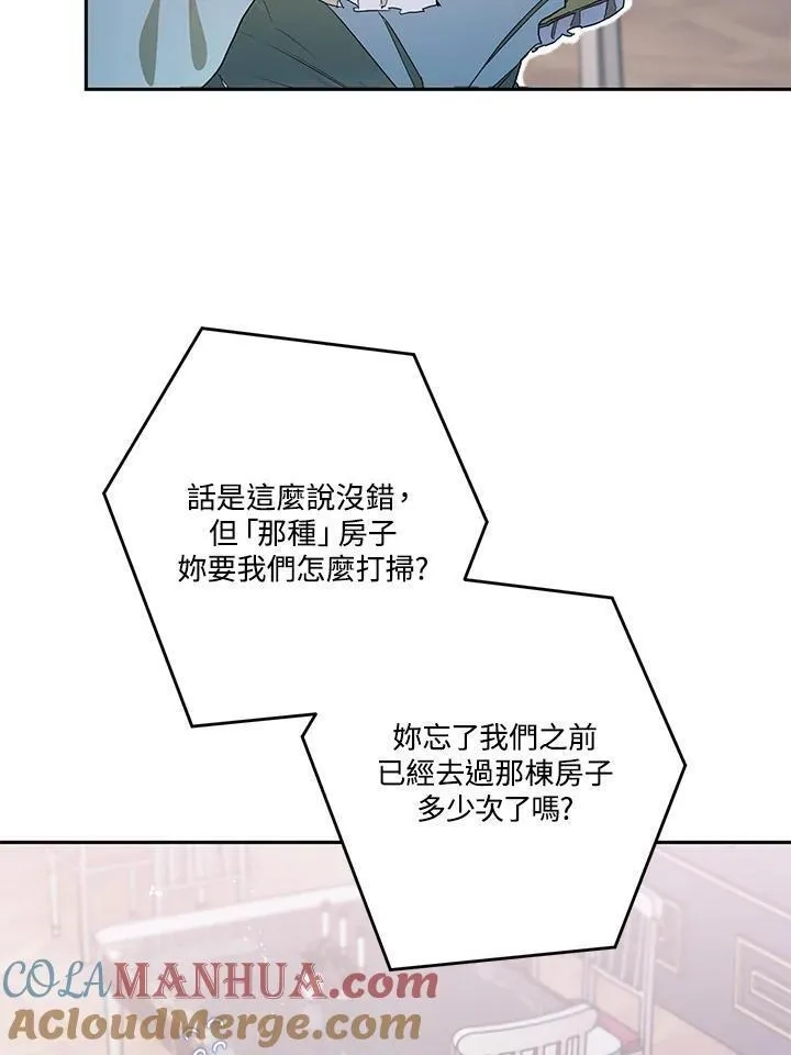 西格莉德,第5话,第125张