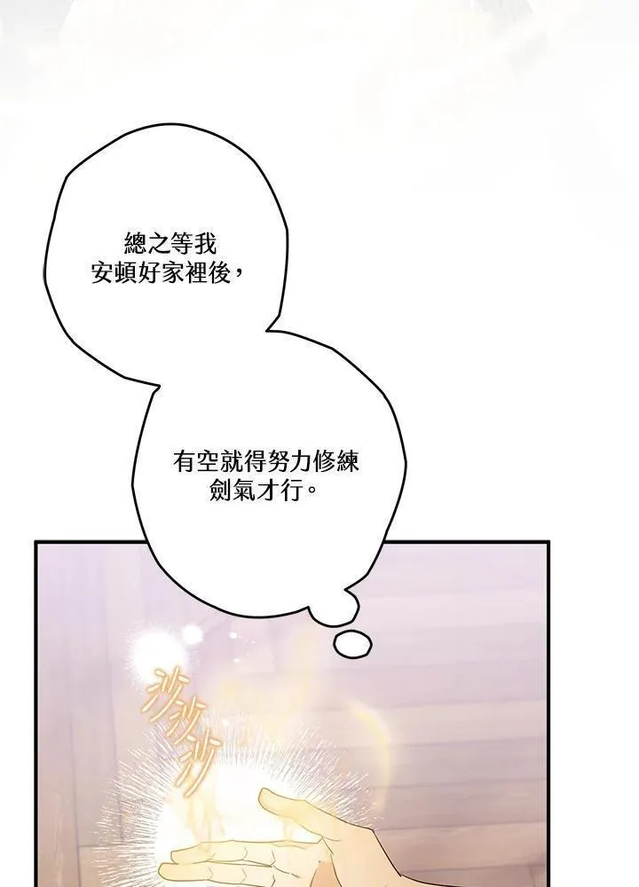 西格莉德,第5话,第16张