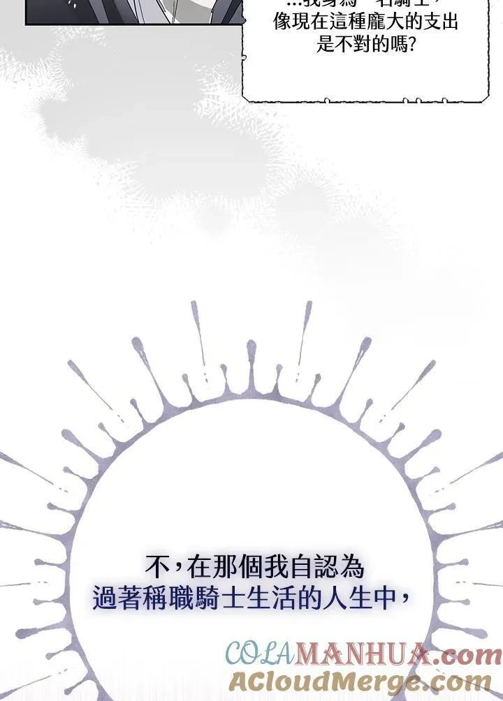 西格莉德,第5话,第37张