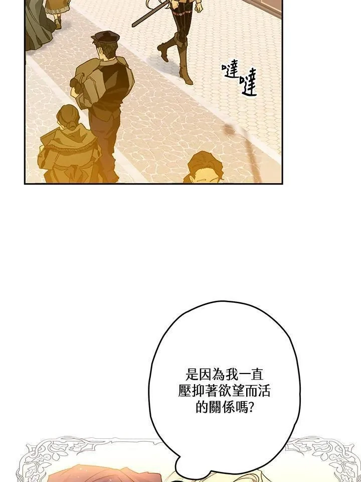 西格莉德,第5话,第43张