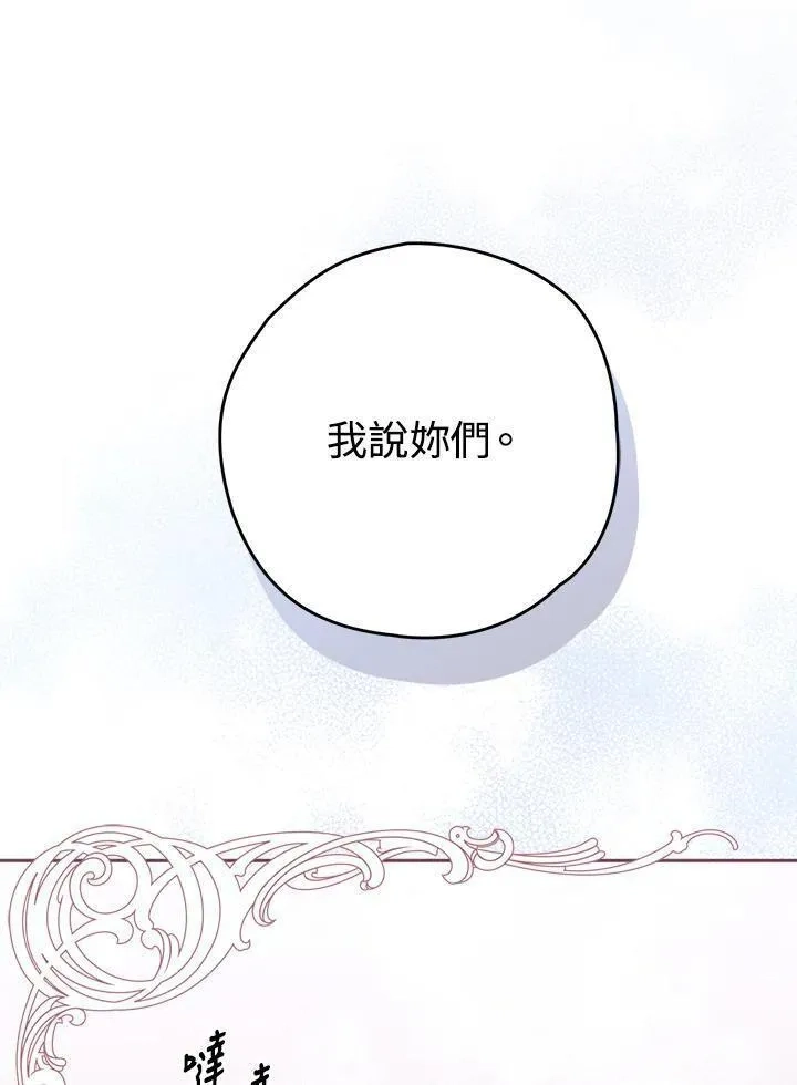 西格莉德,第5话,第75张