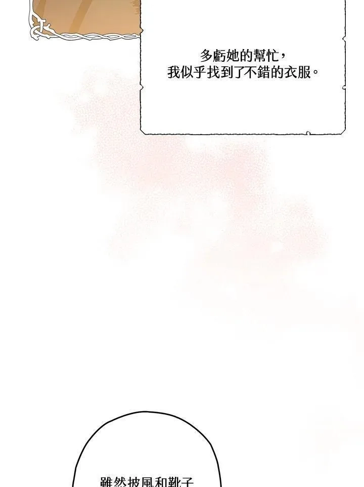 西格莉德,第5话,第90张