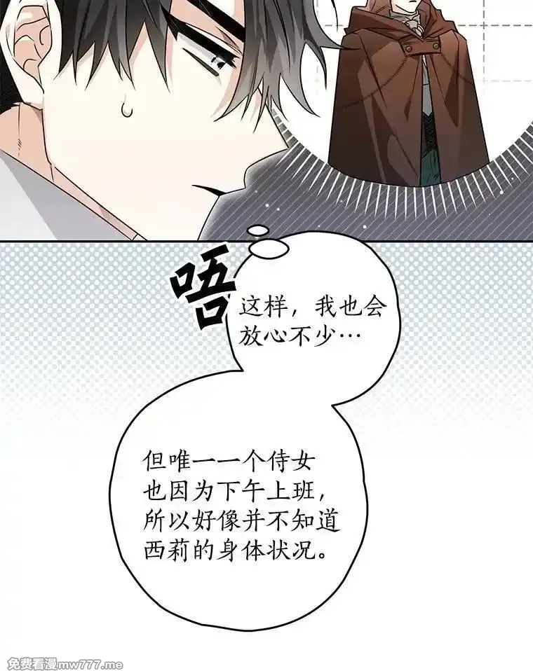 西格莉德,100.生病,第39张