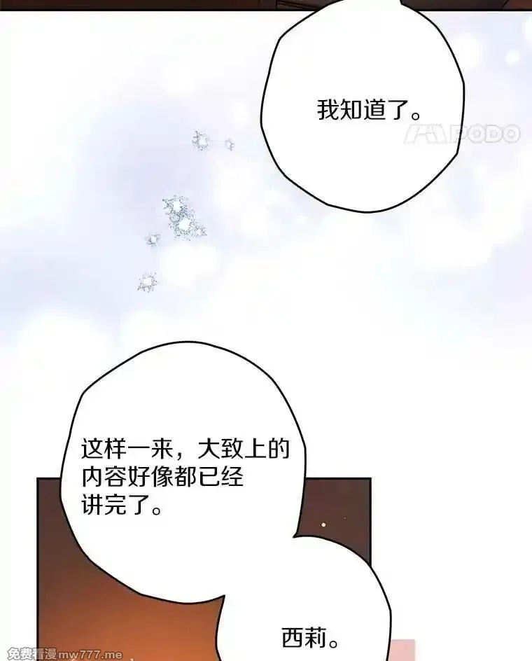 西格莉德,105.无理取闹,第32张