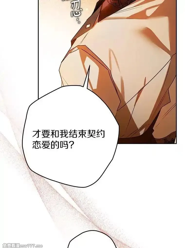 西格莉德,105.无理取闹,第86张
