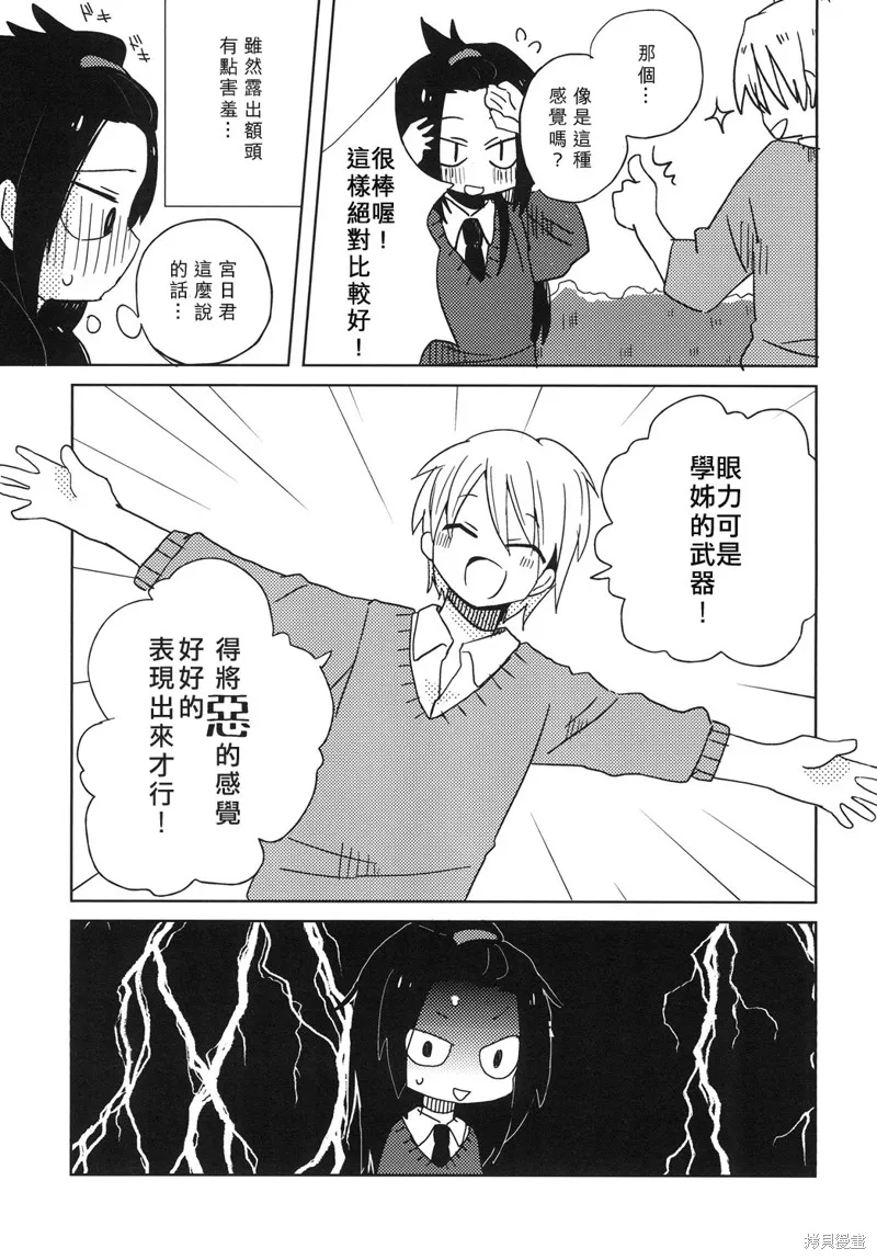 其實，我被男朋友誤解了,短篇,第16张