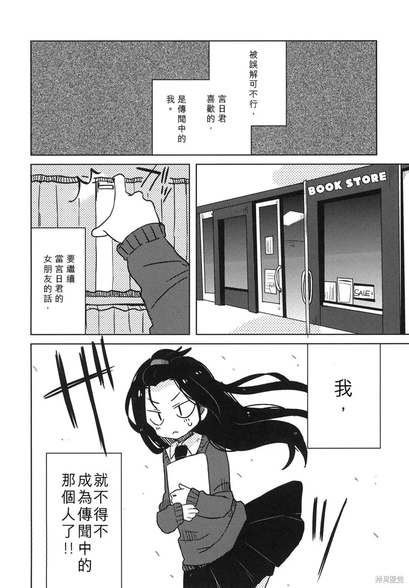 其實，我被男朋友誤解了,短篇,第17张