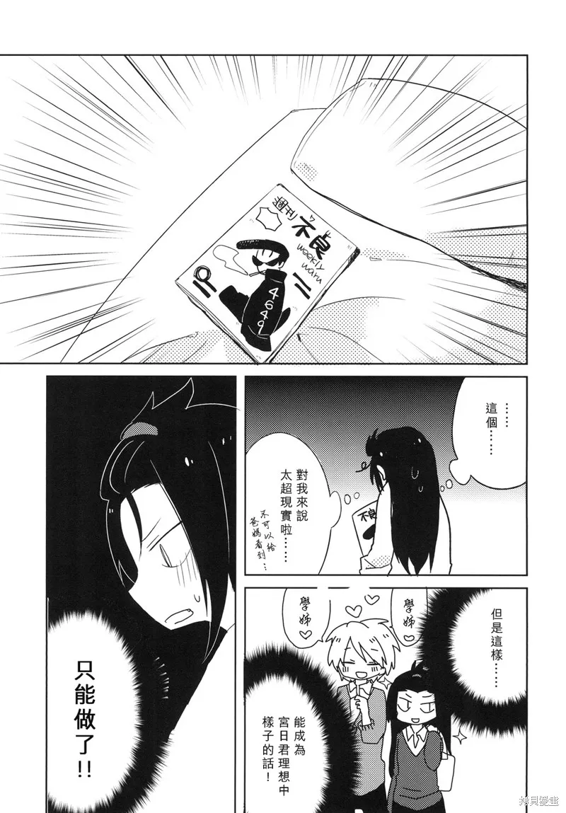 其實，我被男朋友誤解了,短篇,第18张