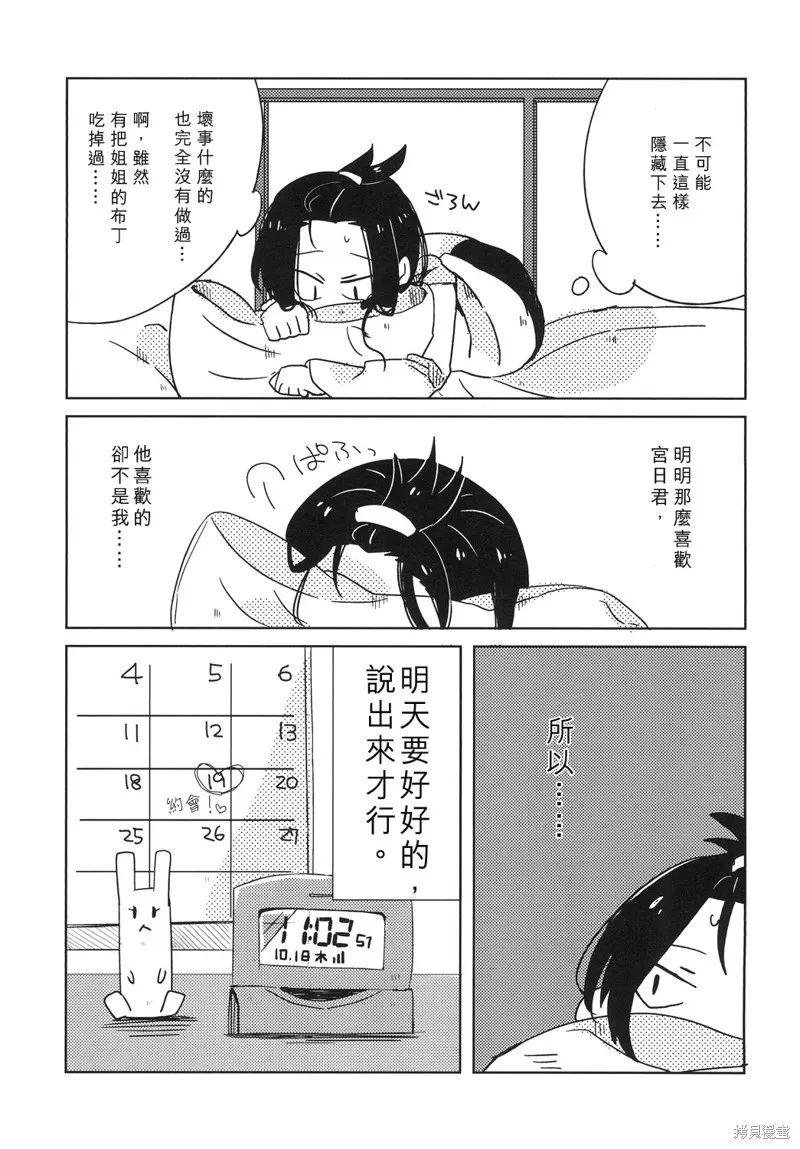 其實，我被男朋友誤解了,短篇,第22张