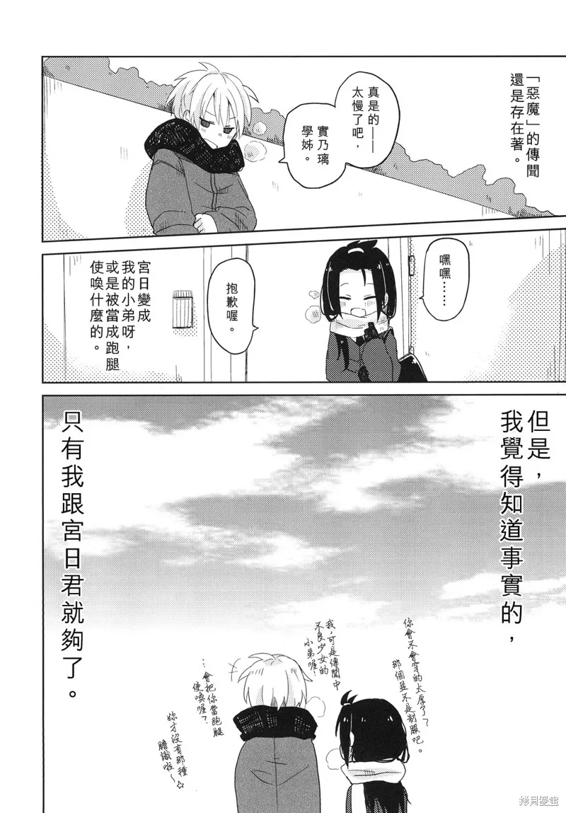 其實，我被男朋友誤解了,短篇,第33张