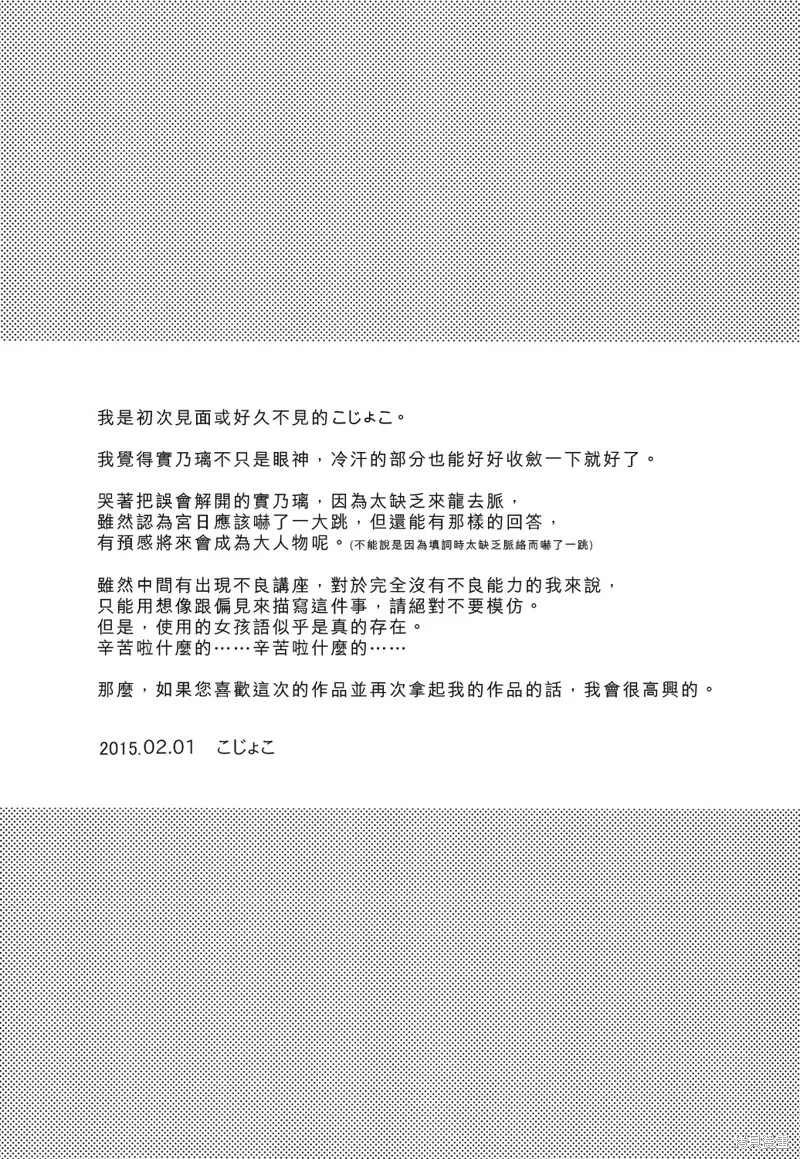 其實，我被男朋友誤解了,短篇,第34张