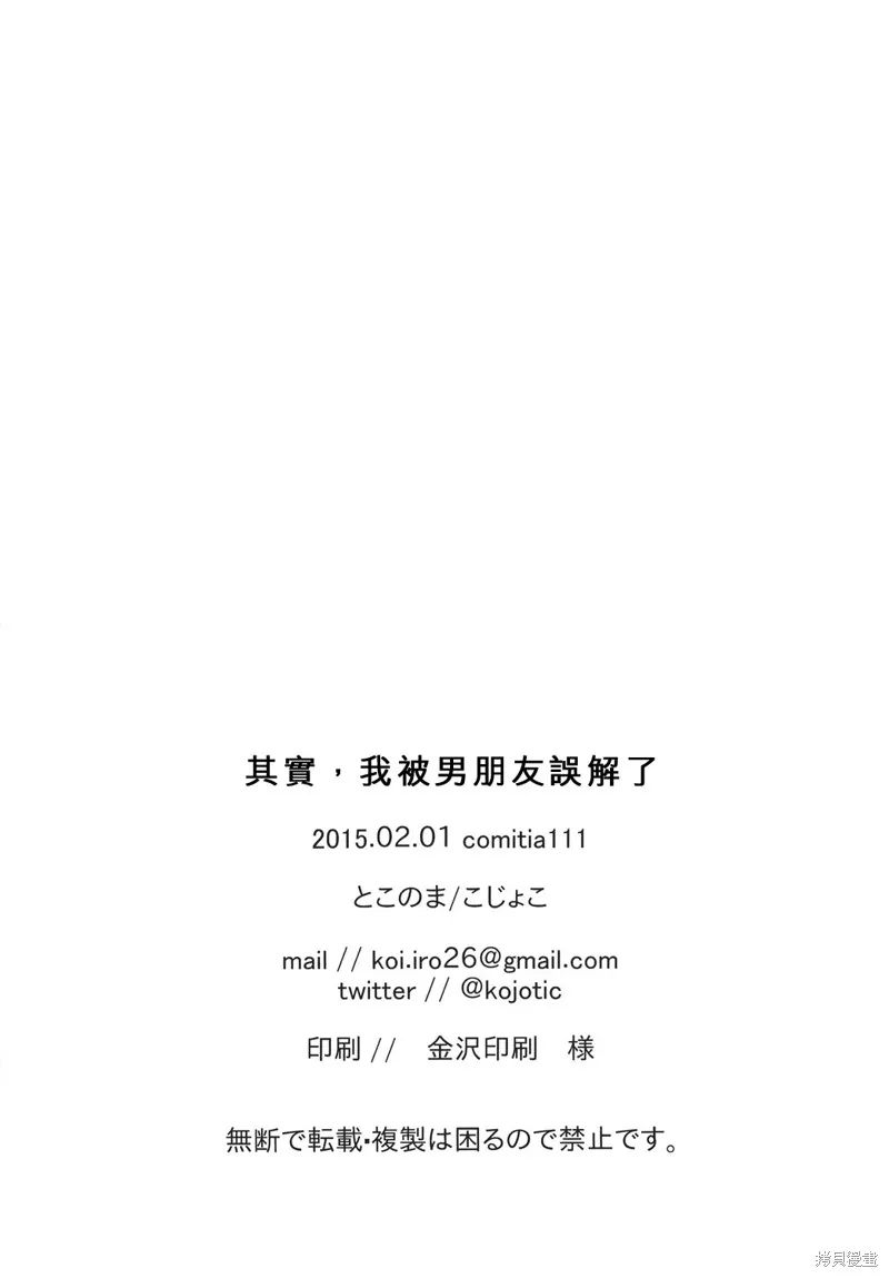 其實，我被男朋友誤解了,短篇,第35张