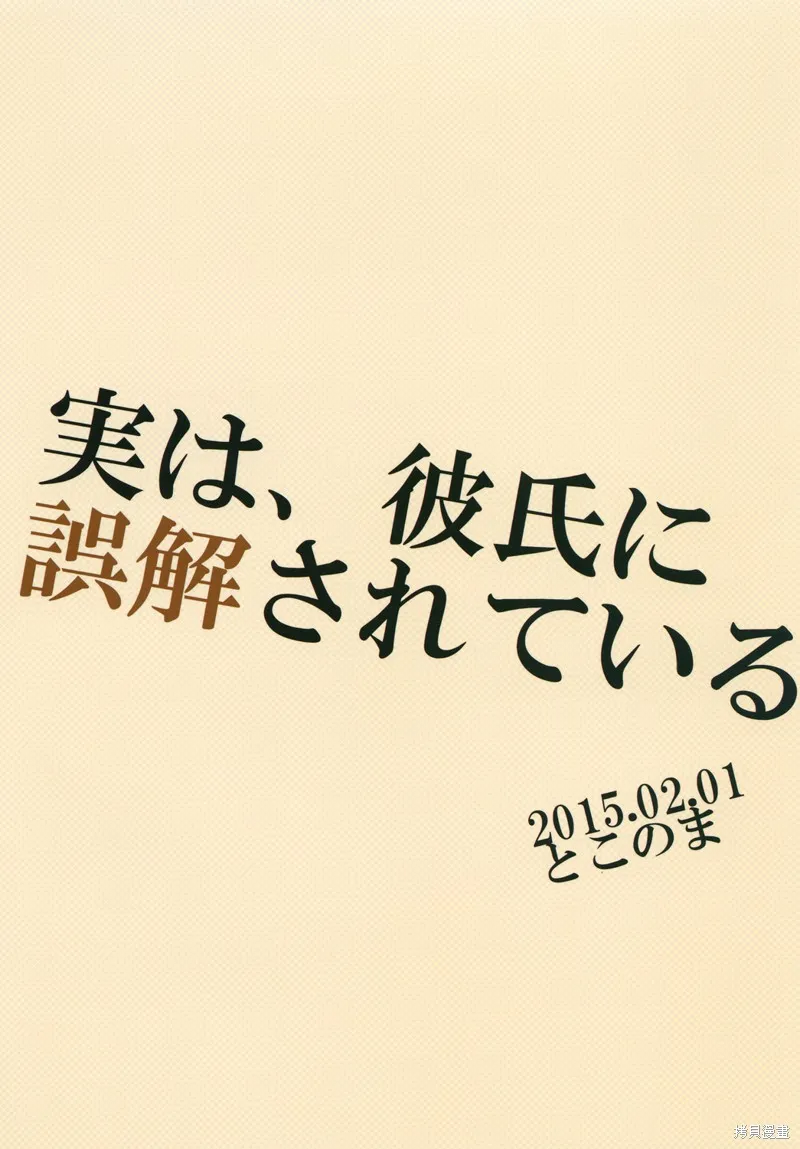 其實，我被男朋友誤解了,短篇,第38张