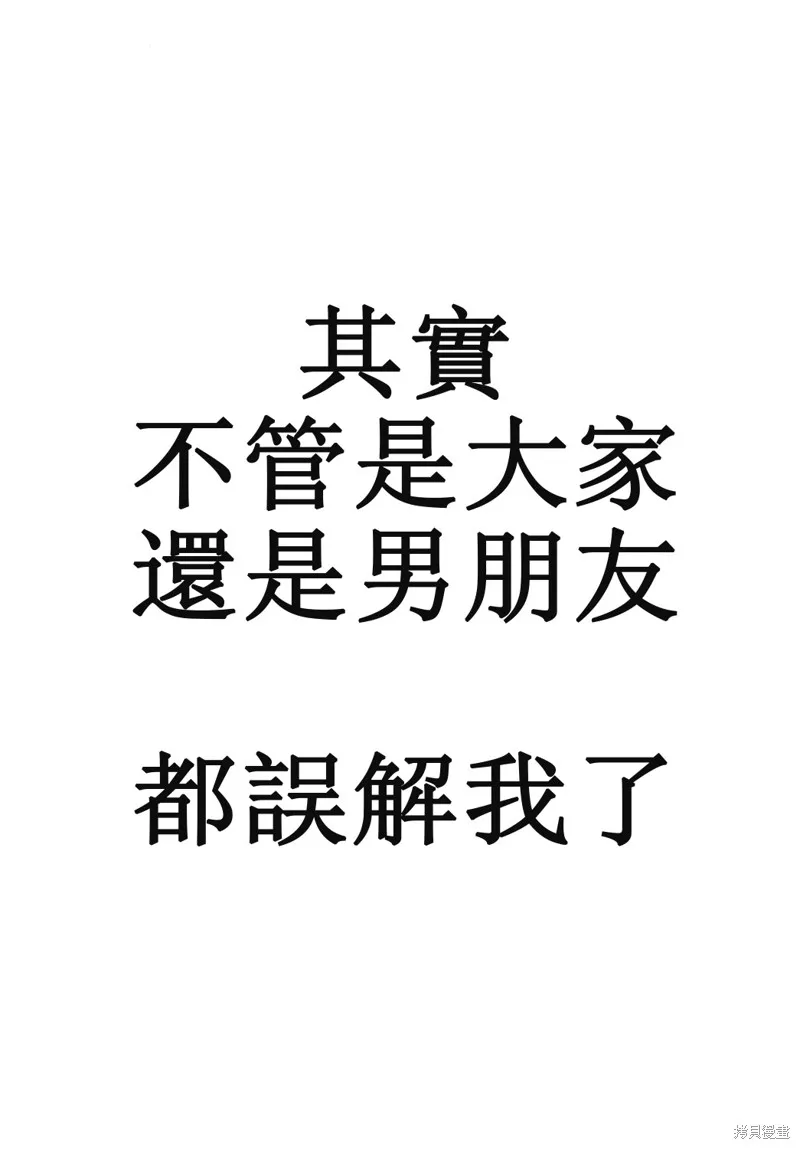其實，我被男朋友誤解了,短篇,第5张