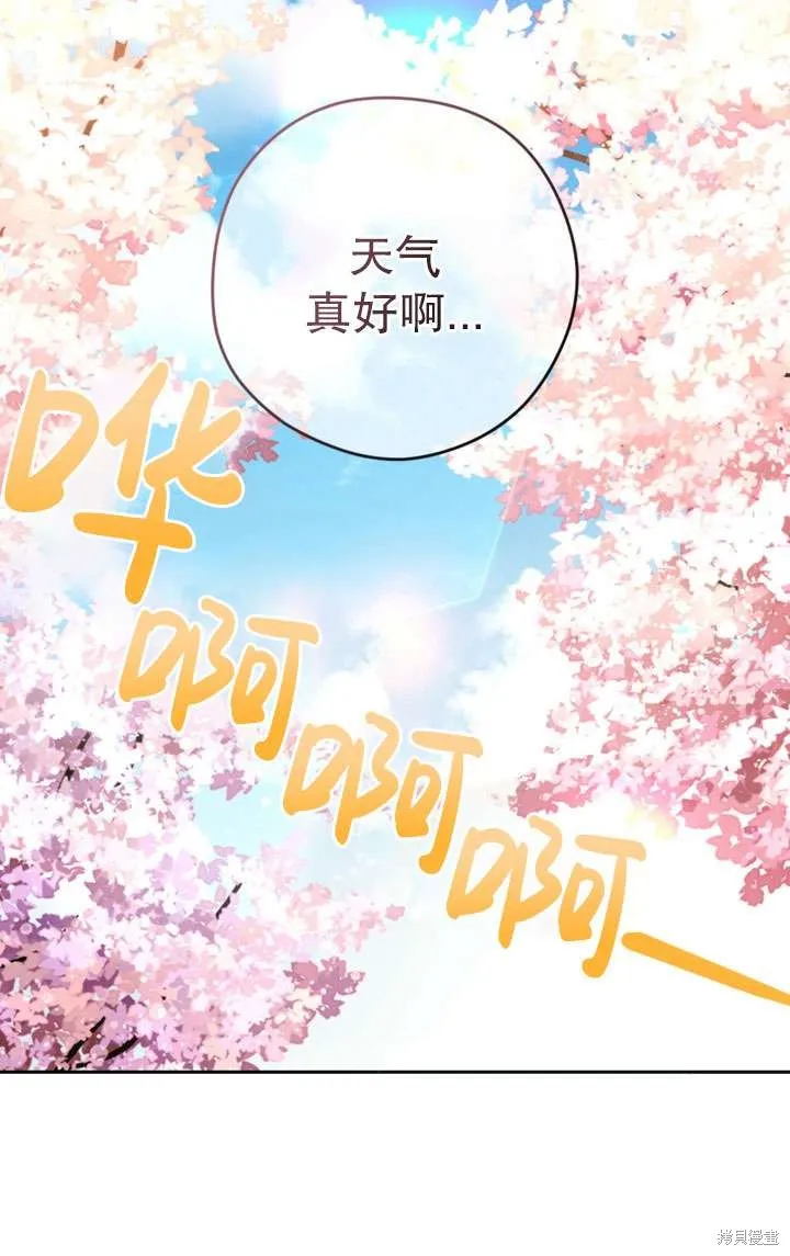 女仆手握暴君的狗链,第34话,第10张