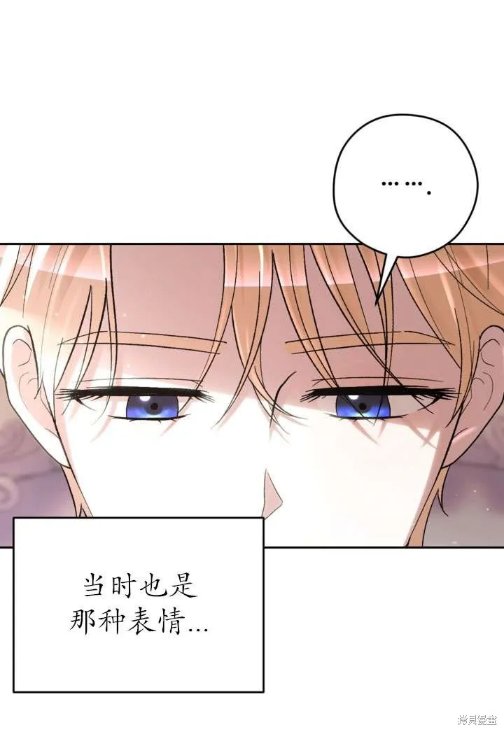 女仆手握暴君的狗链,第34话,第103张
