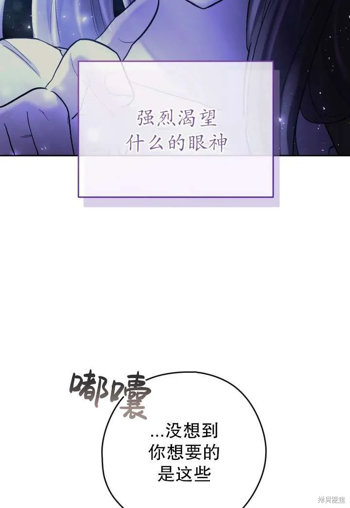 女仆手握暴君的狗链,第34话,第105张