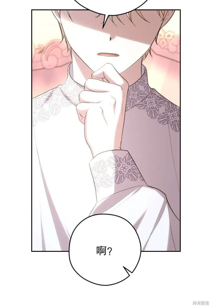 女仆手握暴君的狗链,第34话,第106张
