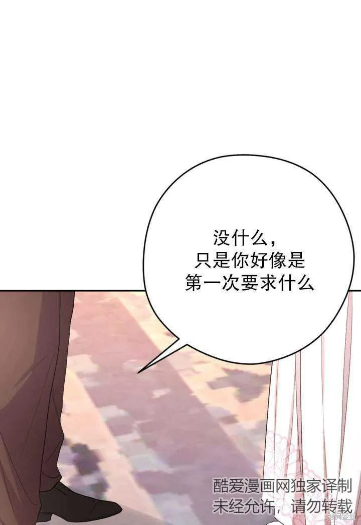 女仆手握暴君的狗链,第34话,第107张