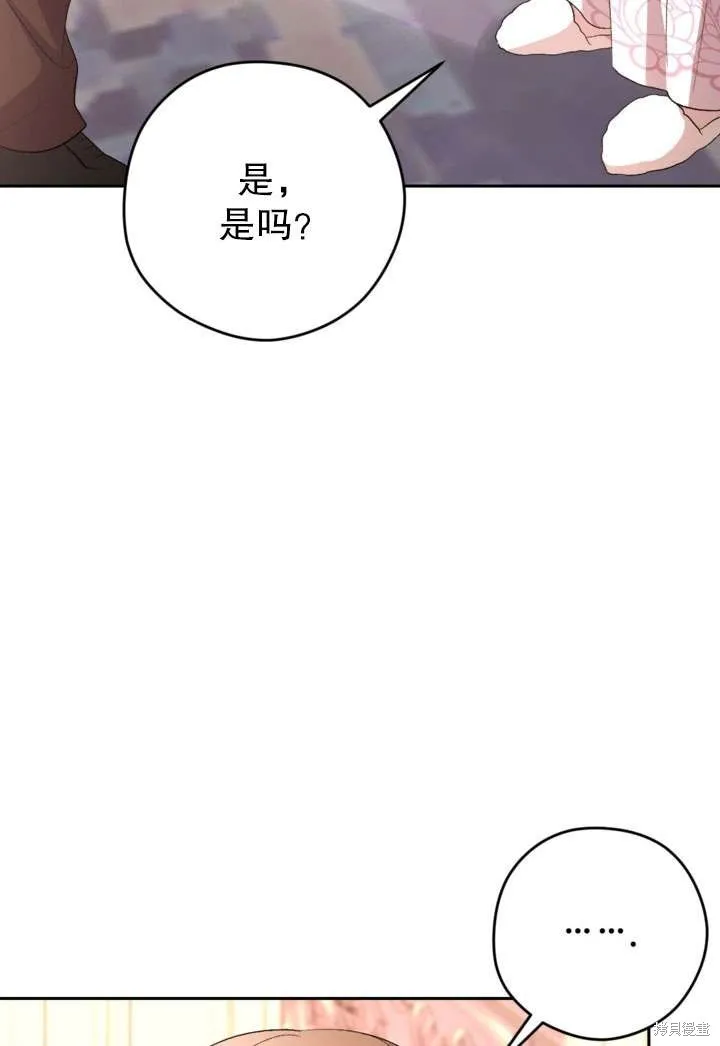 女仆手握暴君的狗链,第34话,第108张