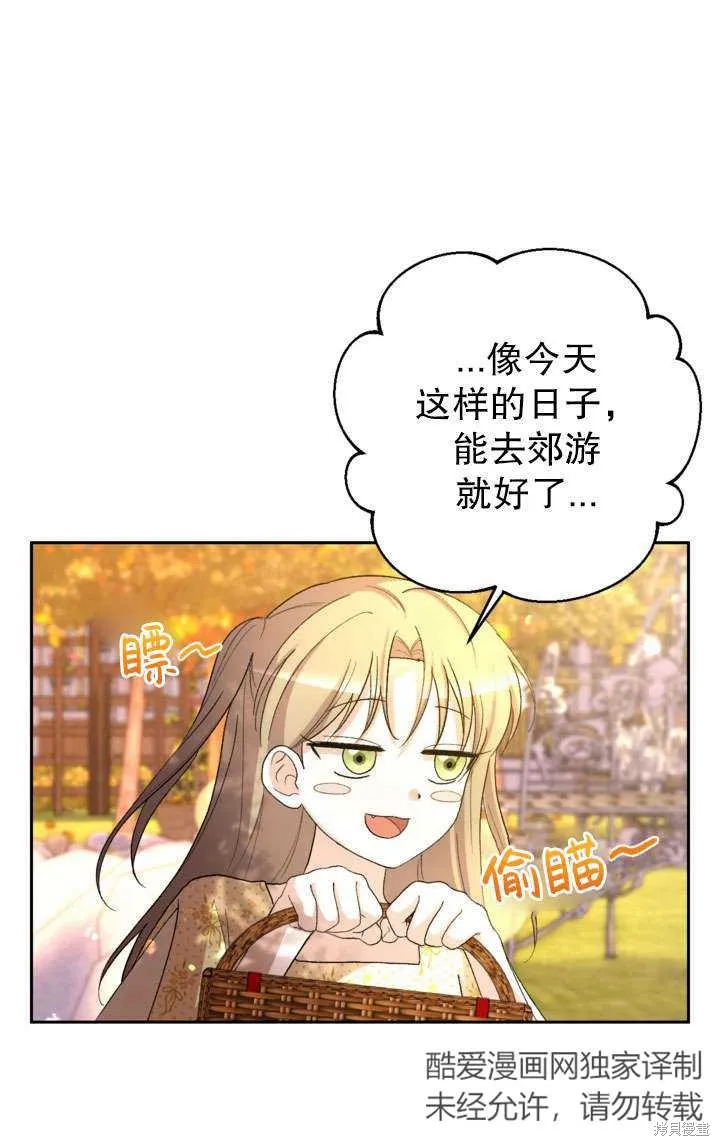 女仆手握暴君的狗链,第34话,第11张