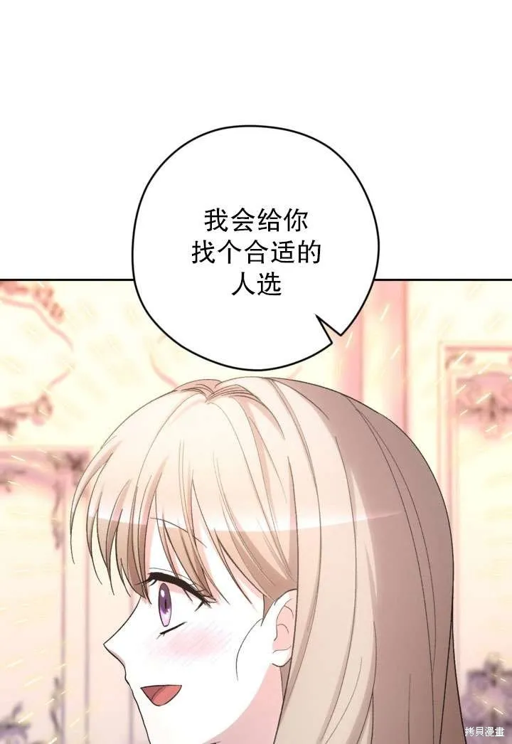 女仆手握暴君的狗链,第34话,第111张