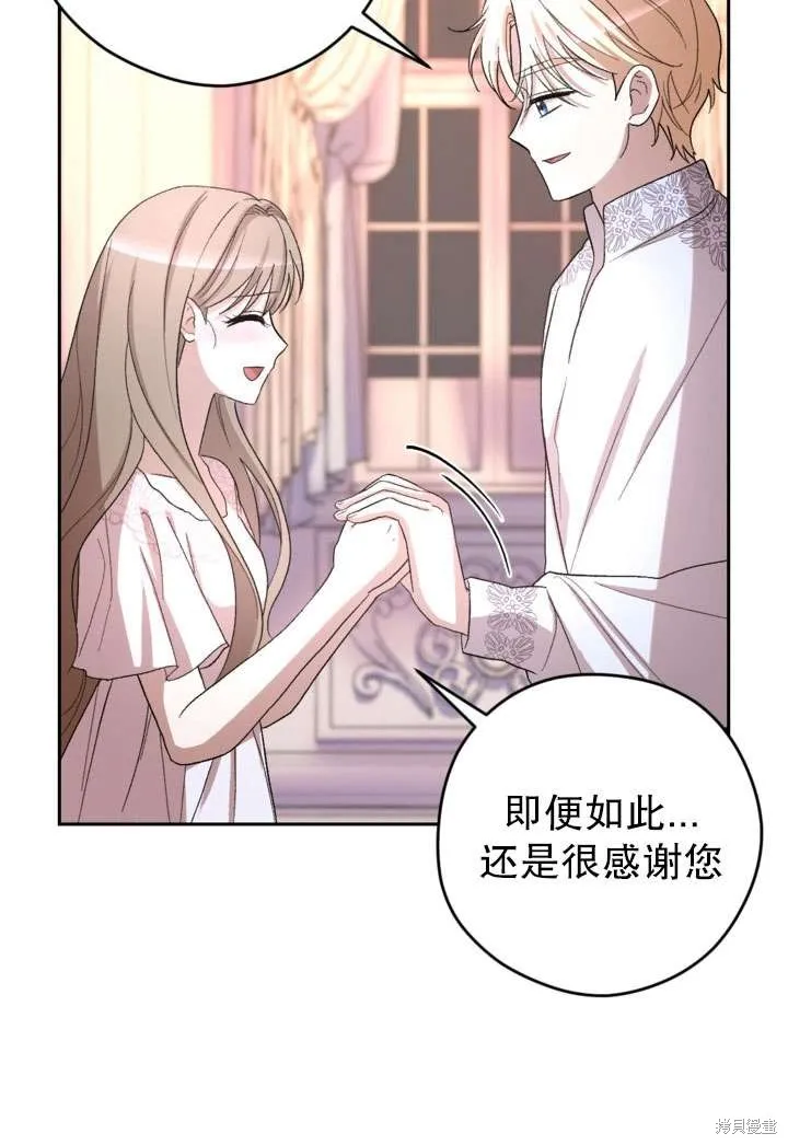 女仆手握暴君的狗链,第34话,第115张