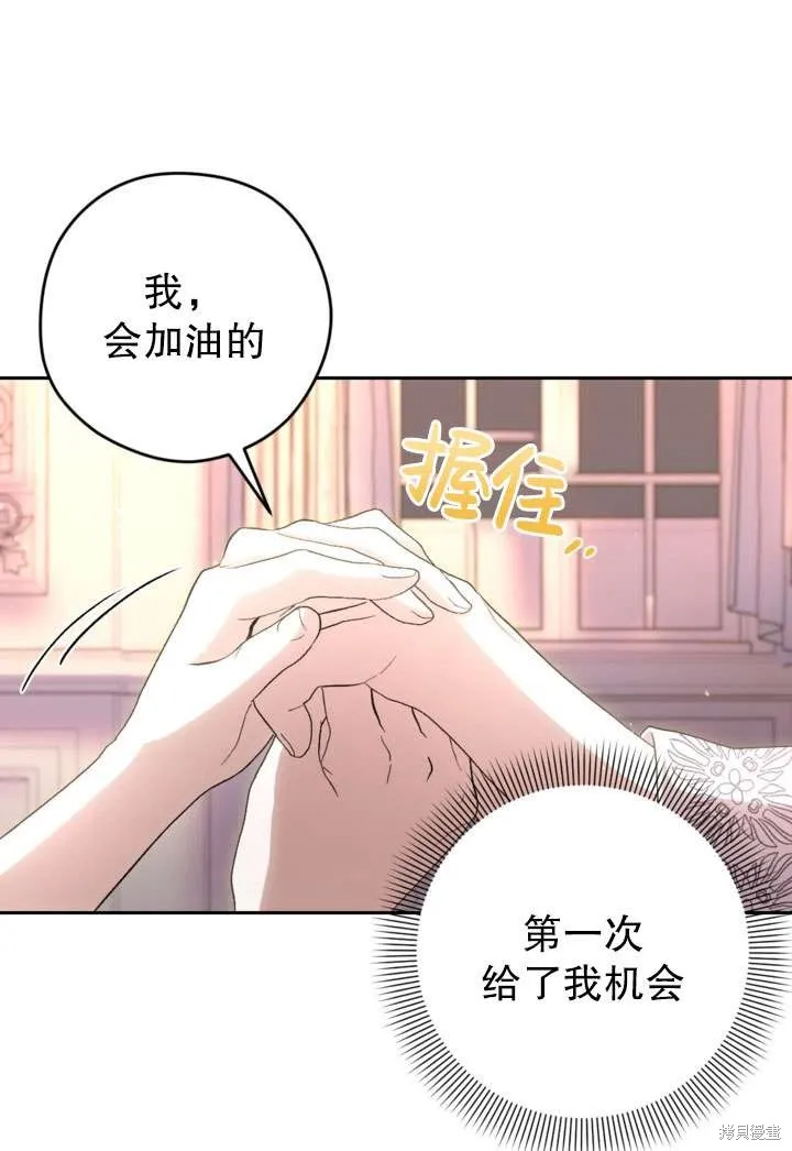 女仆手握暴君的狗链,第34话,第116张
