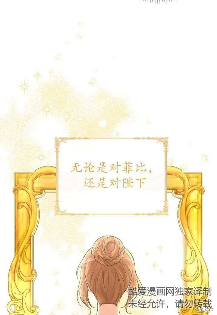 女仆手握暴君的狗链,第34话,第117张