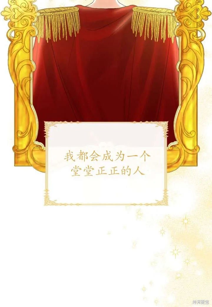 女仆手握暴君的狗链,第34话,第118张