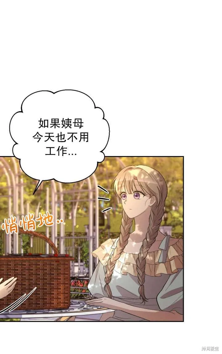 女仆手握暴君的狗链,第34话,第12张