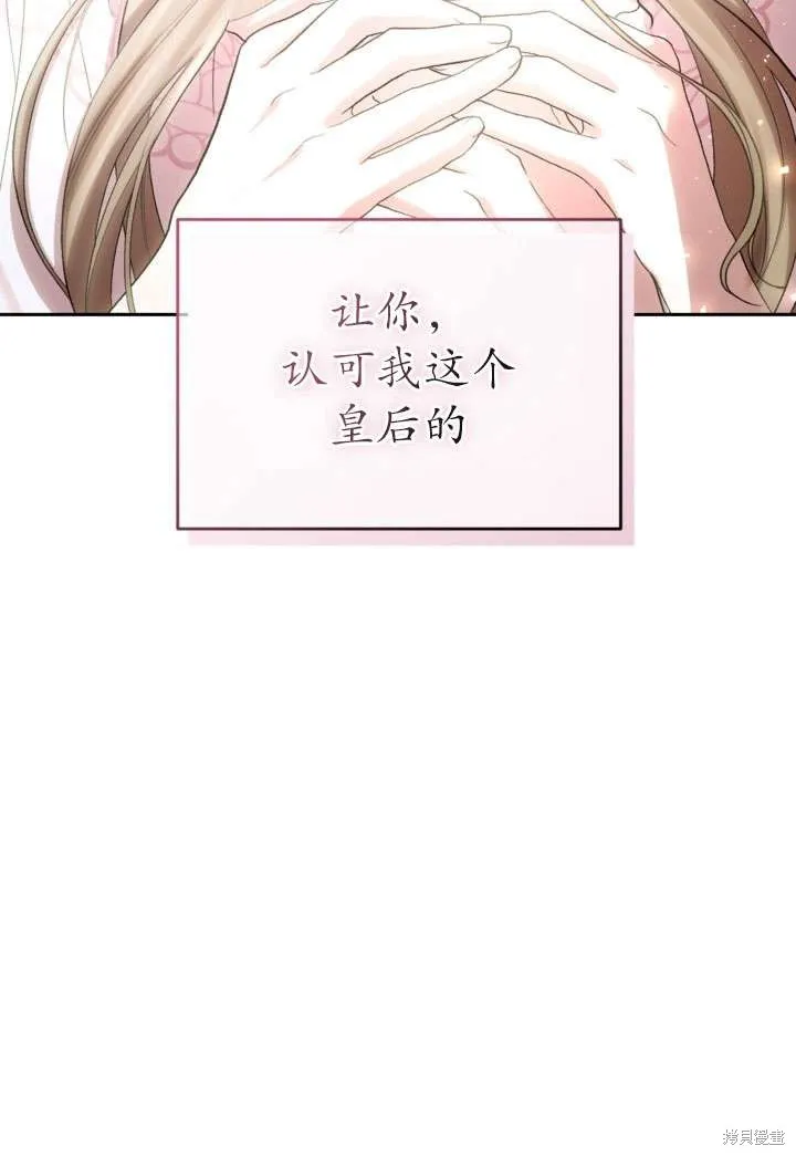 女仆手握暴君的狗链,第34话,第122张