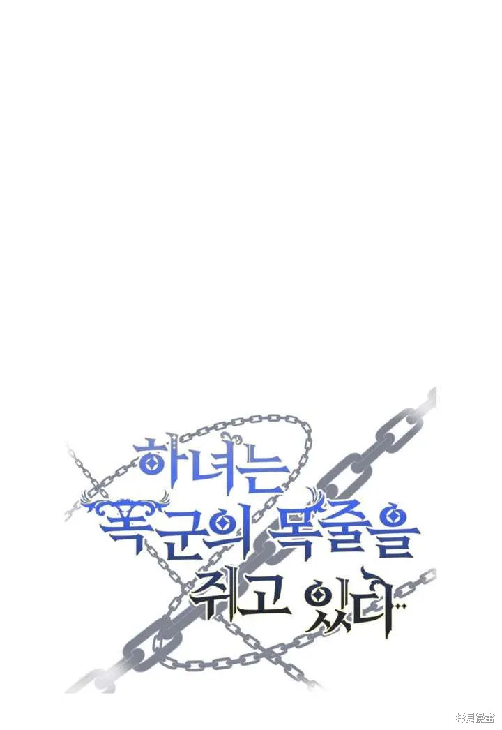 女仆手握暴君的狗链,第34话,第123张