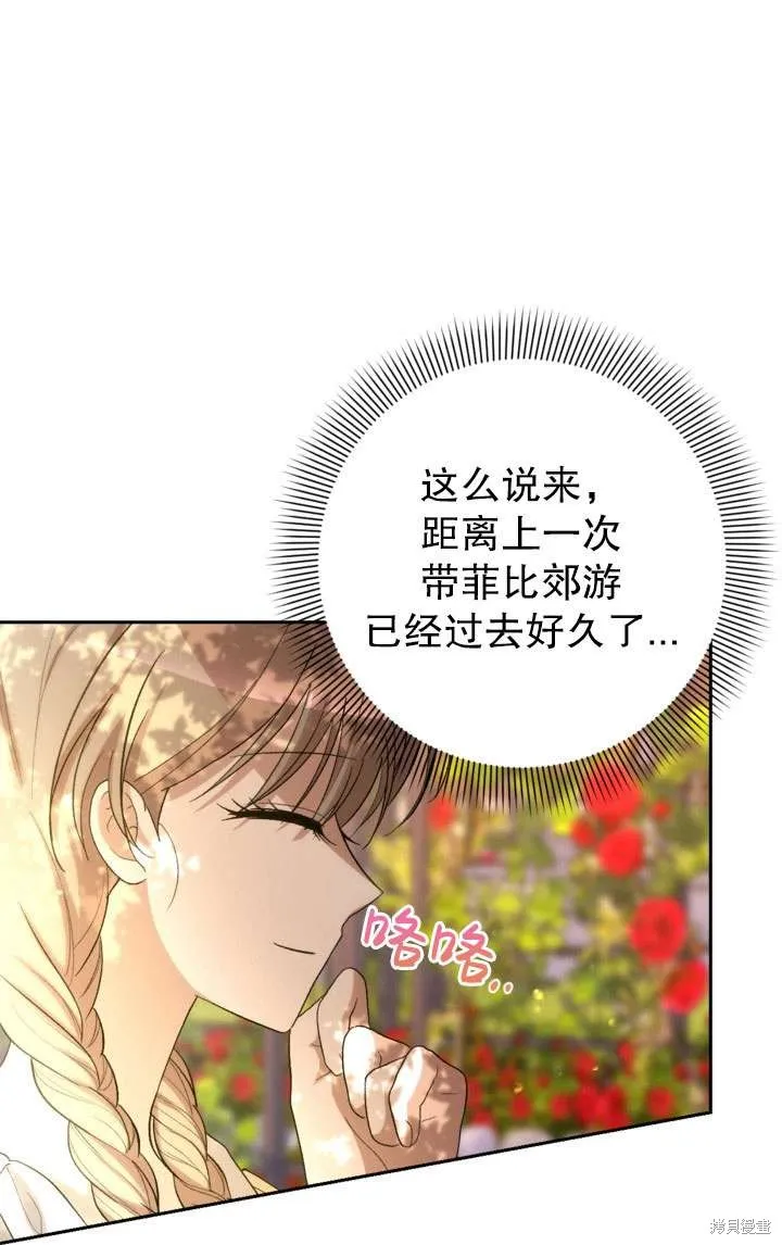 女仆手握暴君的狗链,第34话,第14张