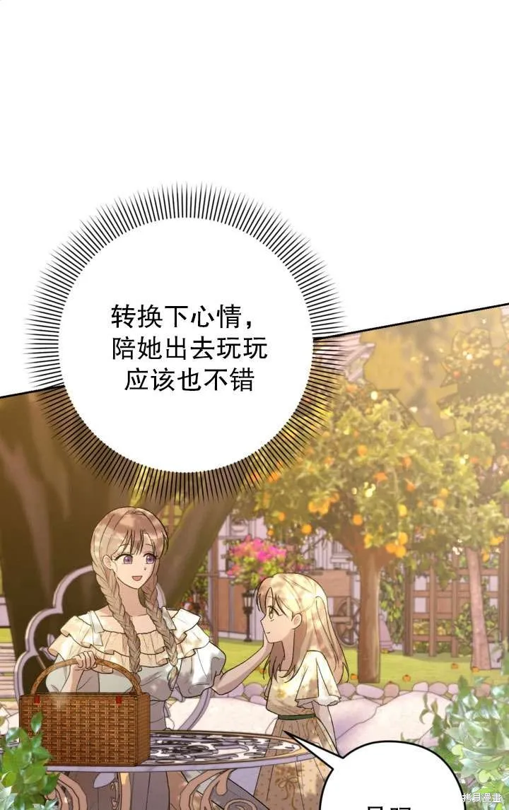 女仆手握暴君的狗链,第34话,第15张