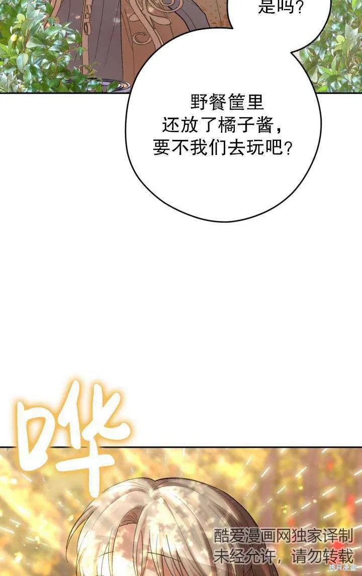 女仆手握暴君的狗链,第34话,第16张