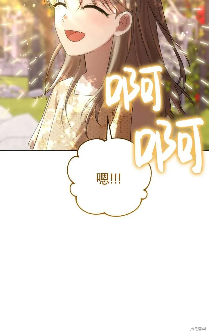女仆手握暴君的狗链,第34话,第17张