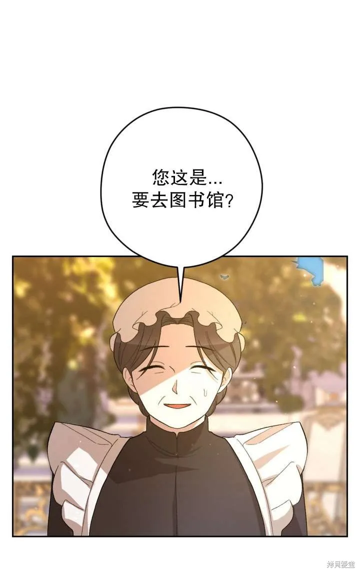 女仆手握暴君的狗链,第34话,第18张