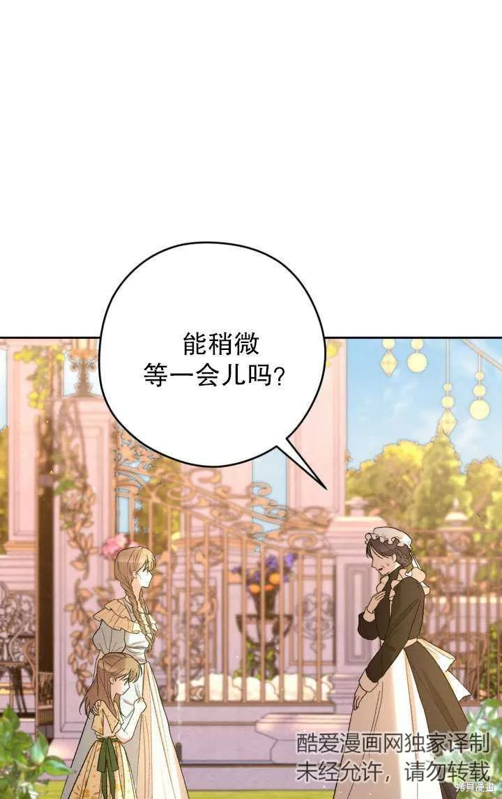 女仆手握暴君的狗链,第34话,第19张