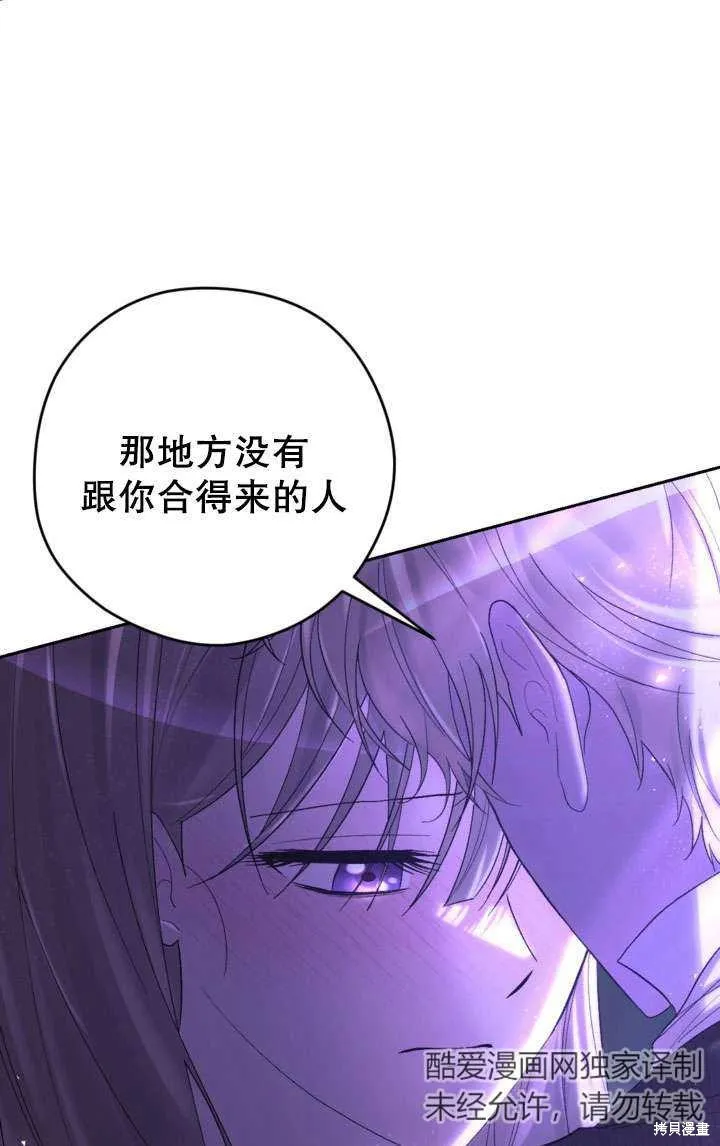 女仆手握暴君的狗链,第34话,第2张