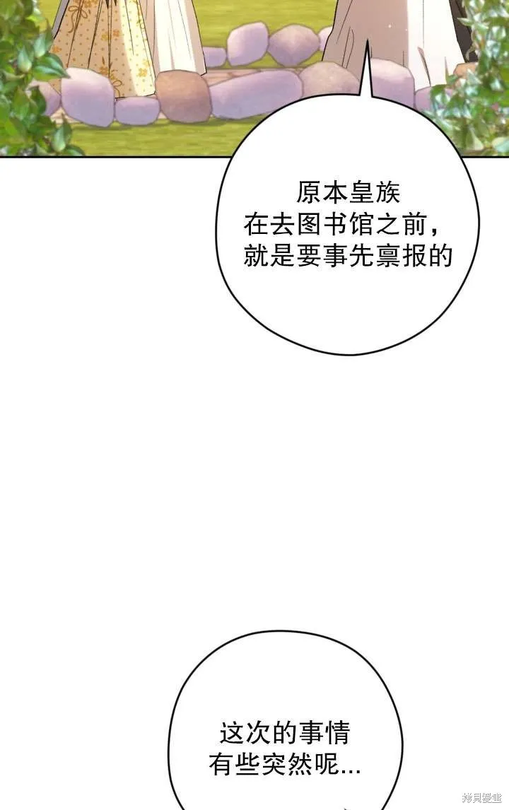 女仆手握暴君的狗链,第34话,第20张
