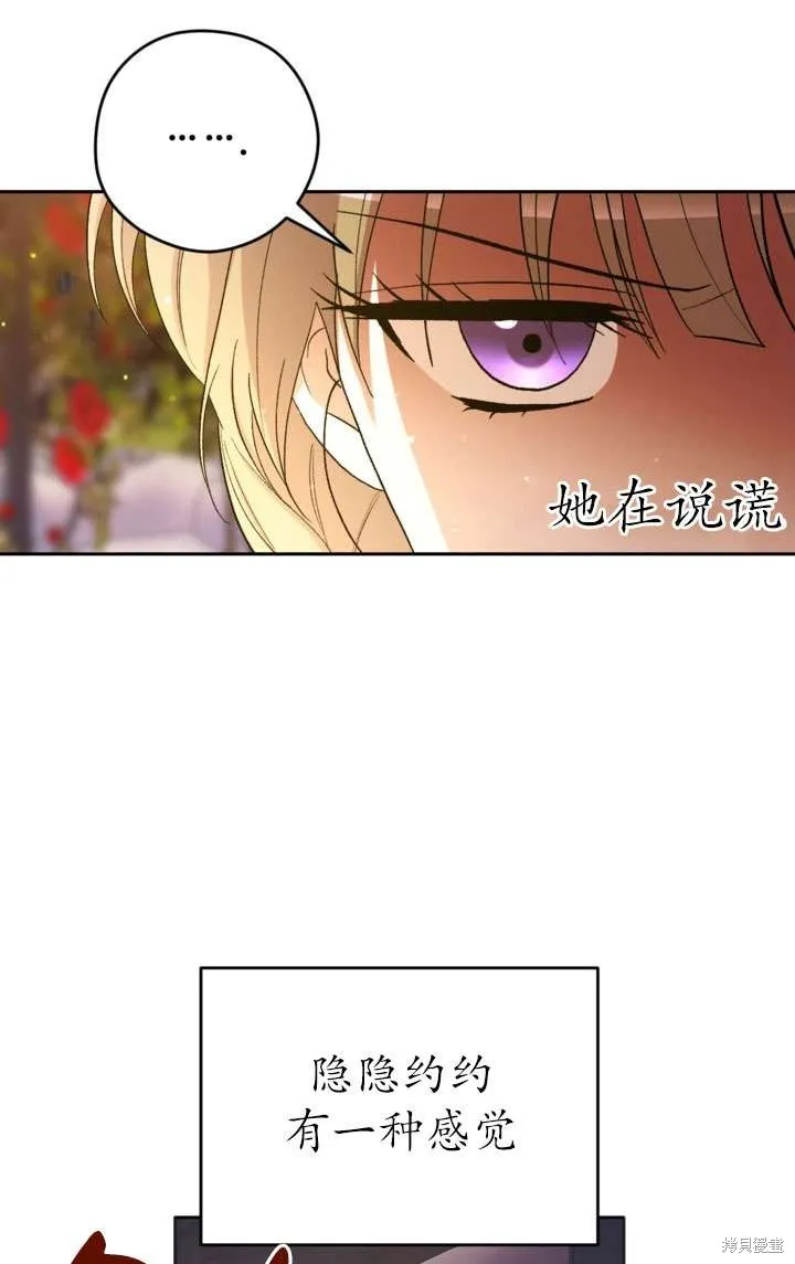 女仆手握暴君的狗链,第34话,第22张