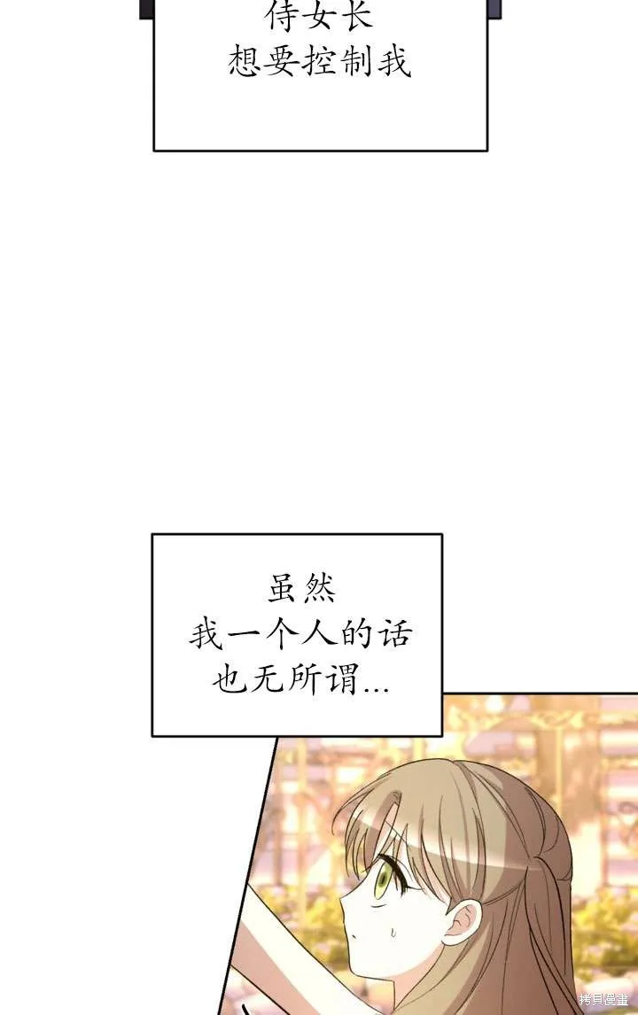 女仆手握暴君的狗链,第34话,第24张