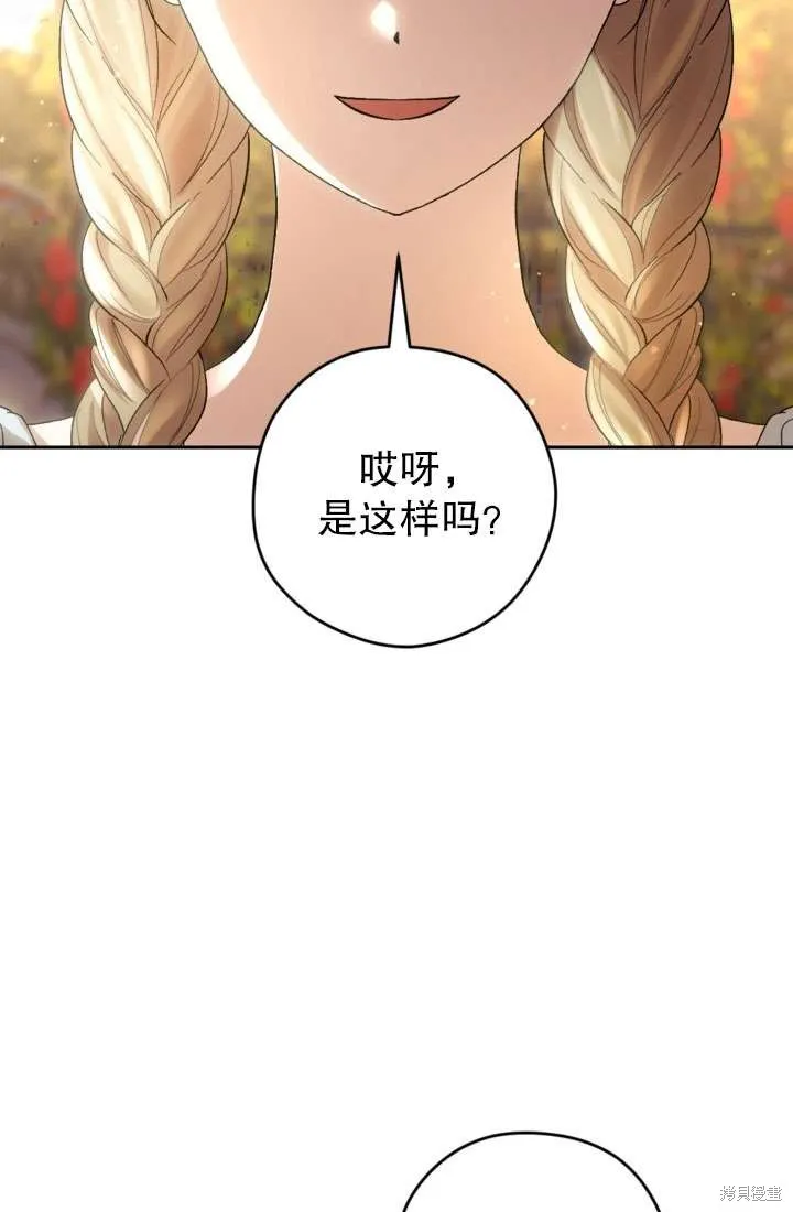 女仆手握暴君的狗链,第34话,第26张