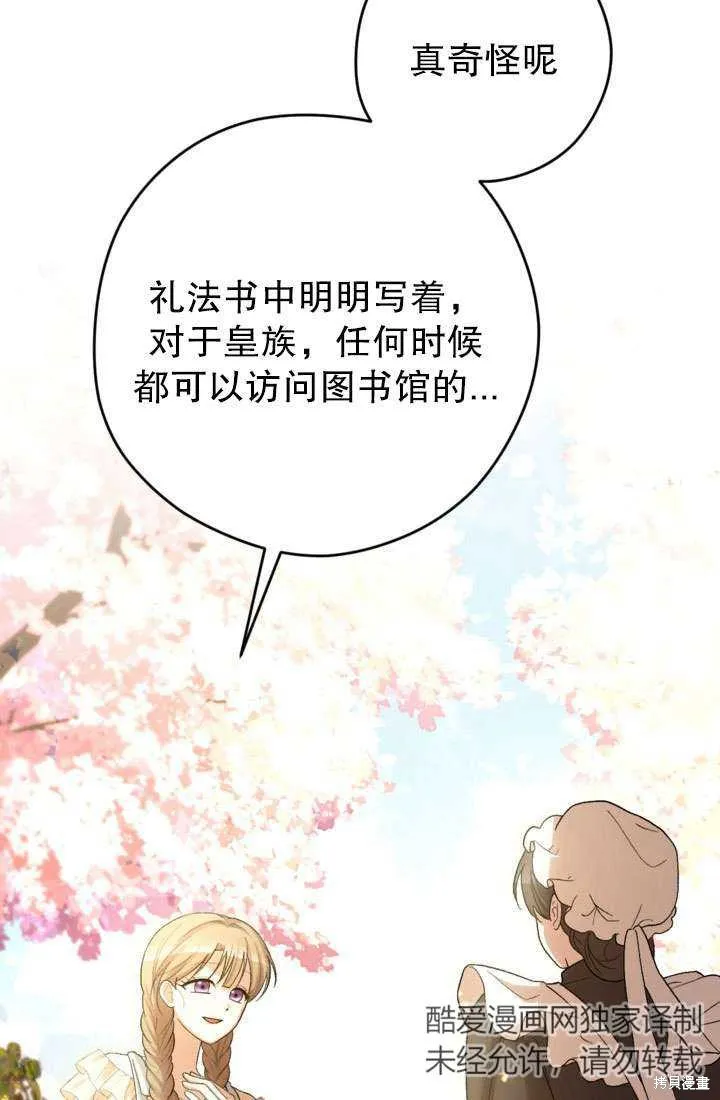 女仆手握暴君的狗链,第34话,第27张