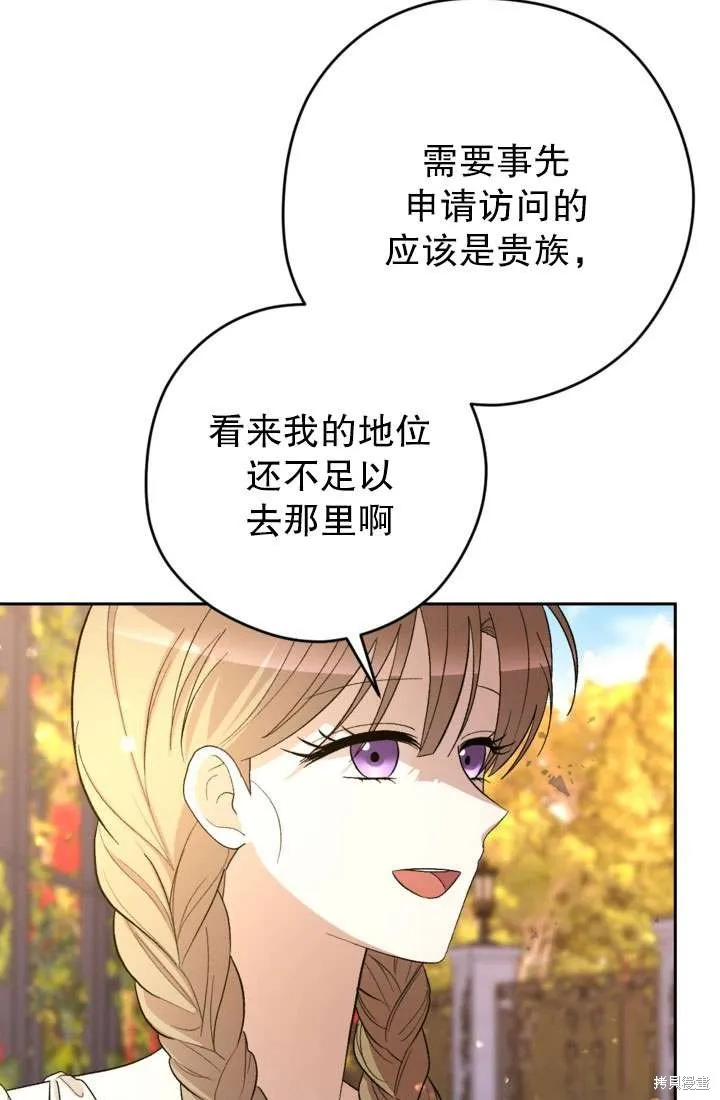 女仆手握暴君的狗链,第34话,第29张