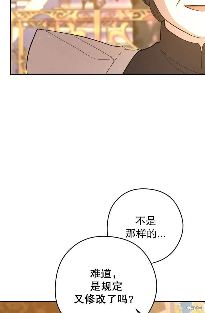 女仆手握暴君的狗链,第34话,第31张