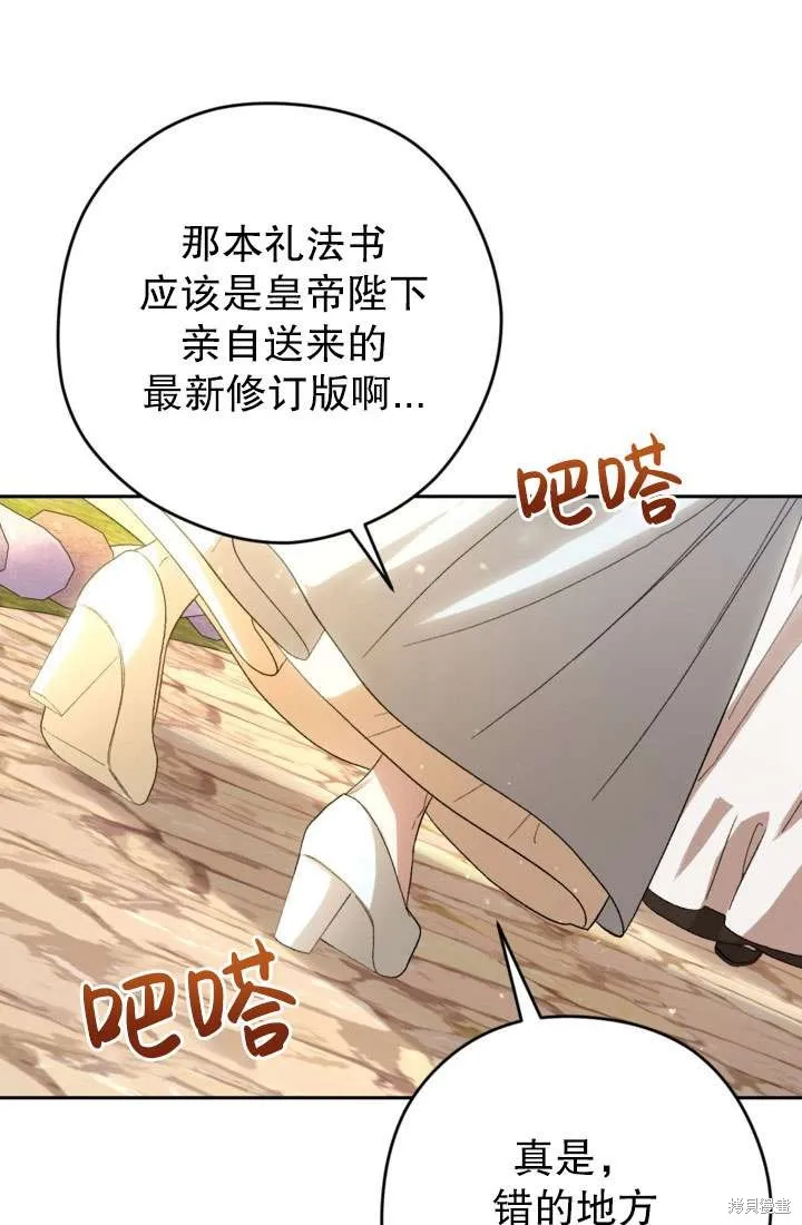 女仆手握暴君的狗链,第34话,第33张