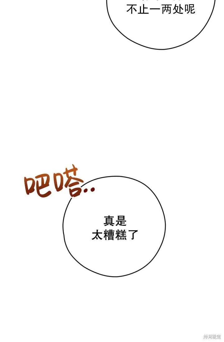女仆手握暴君的狗链,第34话,第34张
