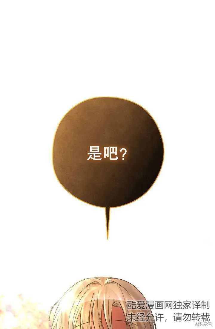 女仆手握暴君的狗链,第34话,第35张